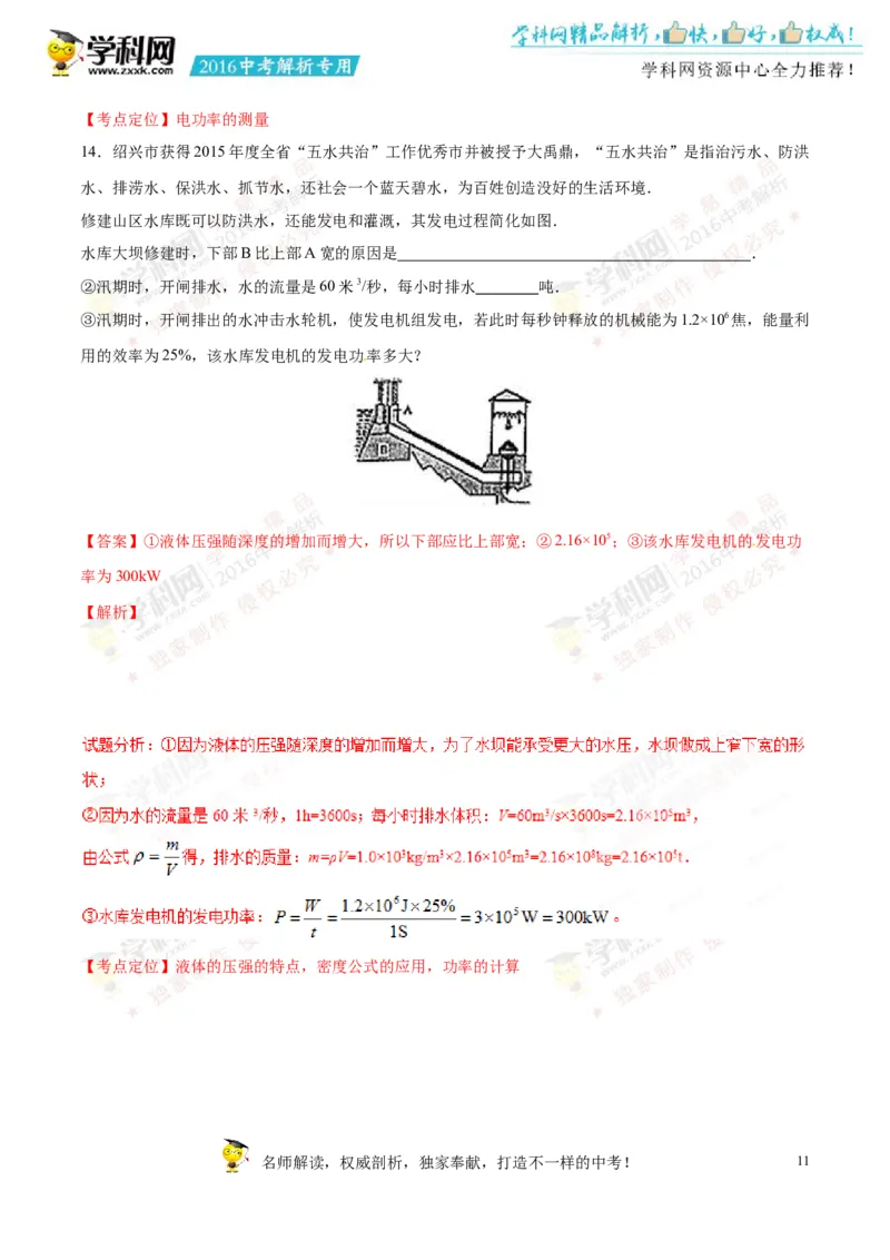 2016年浙江绍兴物理试卷+答案+解析(word整理版)_2026版初中金考卷&bull;45套中考试卷汇编系列合集_全国版中考真题(1)_各省市《历年中考真题》2013-2024(10)_9.初中物理历年中考真题（2013-2024）