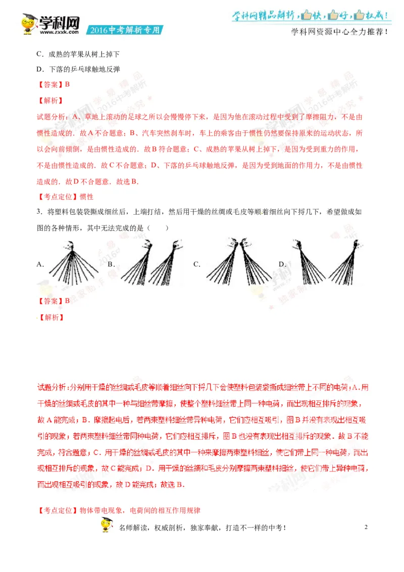 2016年浙江绍兴物理试卷+答案+解析(word整理版)_2026版初中金考卷&bull;45套中考试卷汇编系列合集_全国版中考真题(1)_各省市《历年中考真题》2013-2024(10)_9.初中物理历年中考真题（2013-2024）