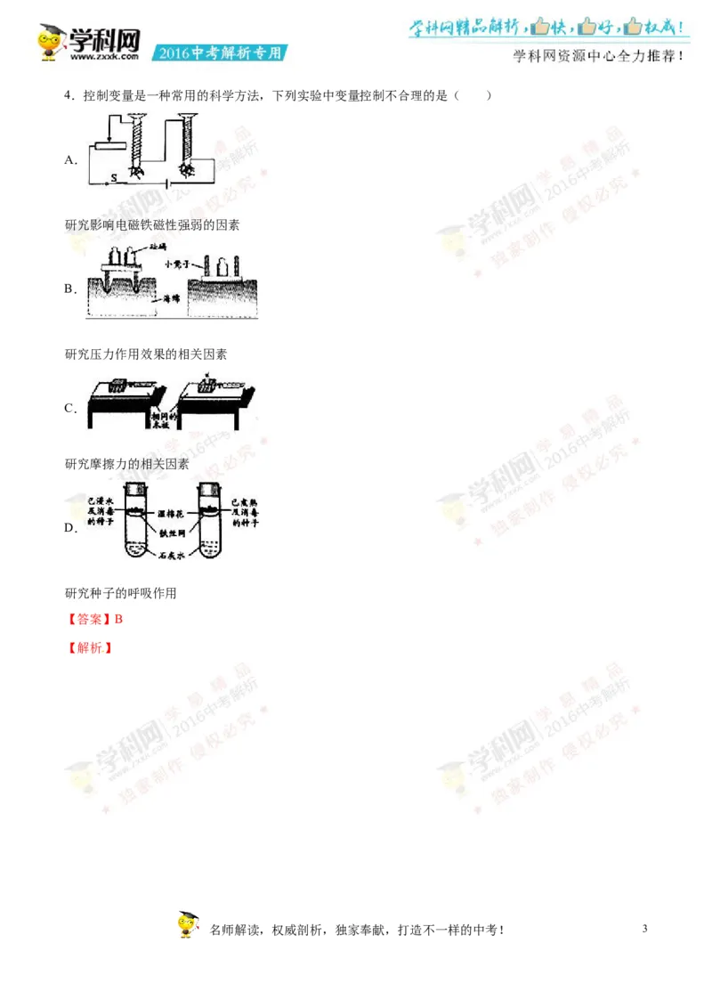 2016年浙江绍兴物理试卷+答案+解析(word整理版)_2026版初中金考卷&bull;45套中考试卷汇编系列合集_全国版中考真题(1)_各省市《历年中考真题》2013-2024(10)_9.初中物理历年中考真题（2013-2024）