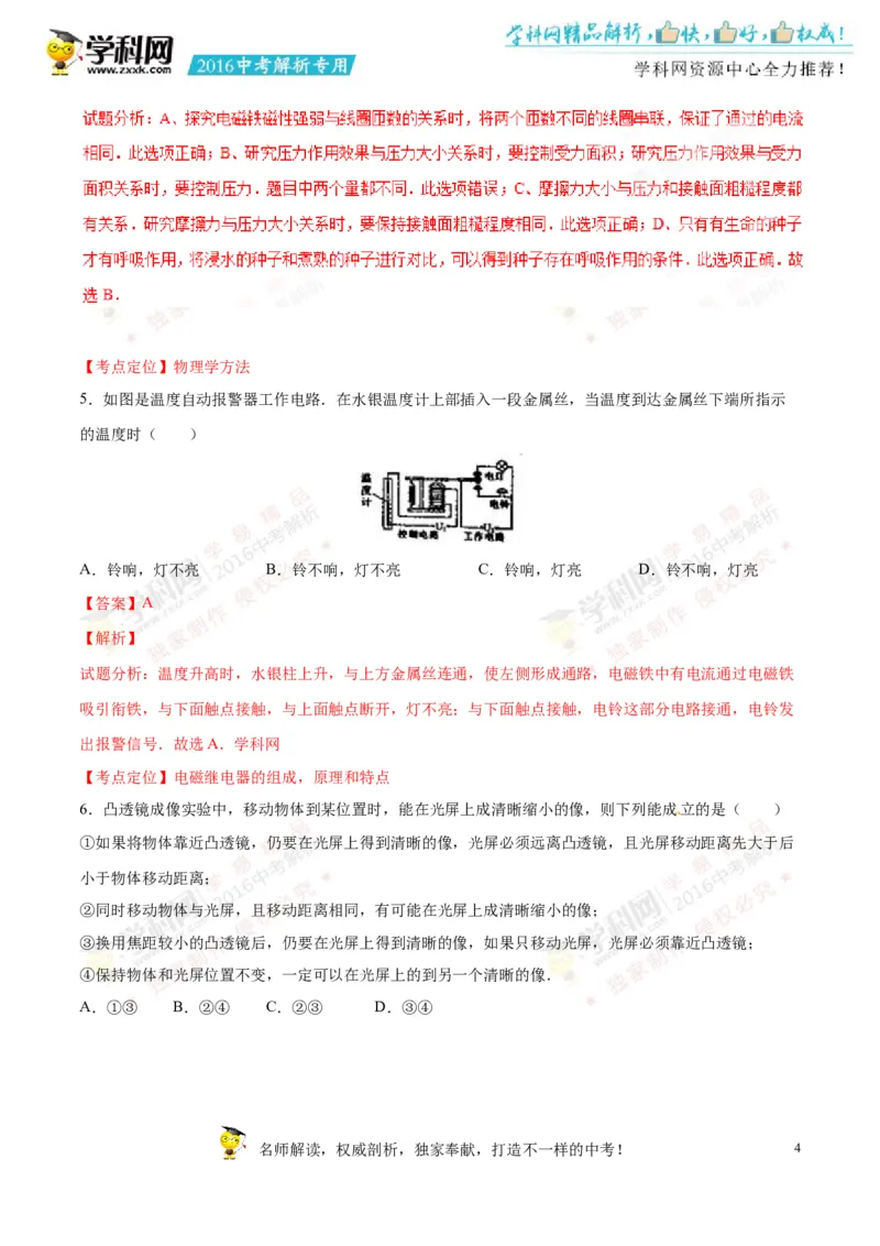 2016年浙江绍兴物理试卷+答案+解析(word整理版)_2026版初中金考卷&bull;45套中考试卷汇编系列合集_全国版中考真题(1)_各省市《历年中考真题》2013-2024(10)_9.初中物理历年中考真题（2013-2024）