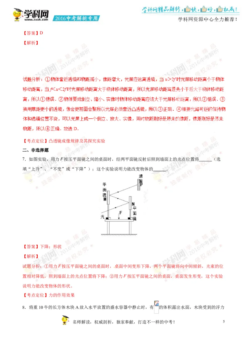 2016年浙江绍兴物理试卷+答案+解析(word整理版)_2026版初中金考卷&bull;45套中考试卷汇编系列合集_全国版中考真题(1)_各省市《历年中考真题》2013-2024(10)_9.初中物理历年中考真题（2013-2024）