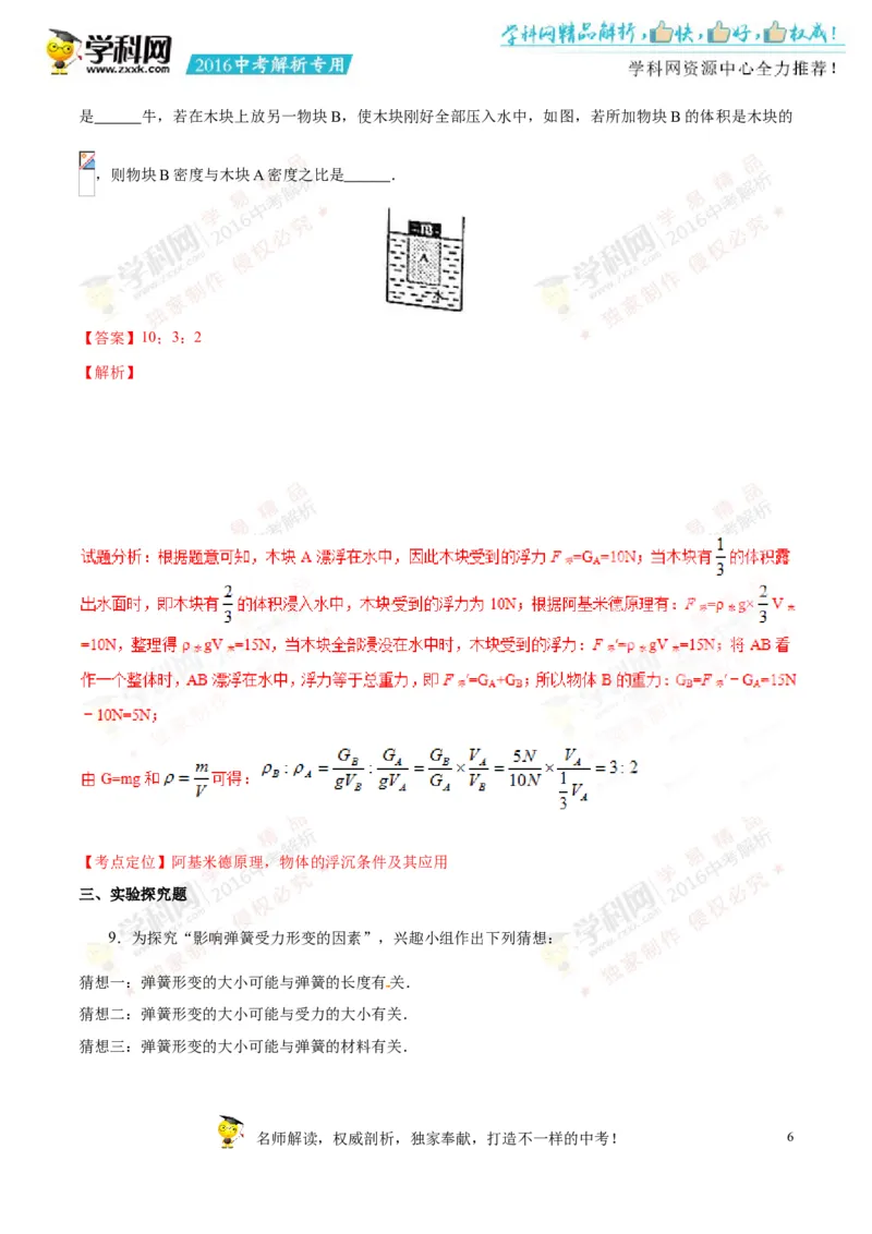 2016年浙江绍兴物理试卷+答案+解析(word整理版)_2026版初中金考卷&bull;45套中考试卷汇编系列合集_全国版中考真题(1)_各省市《历年中考真题》2013-2024(10)_9.初中物理历年中考真题（2013-2024）