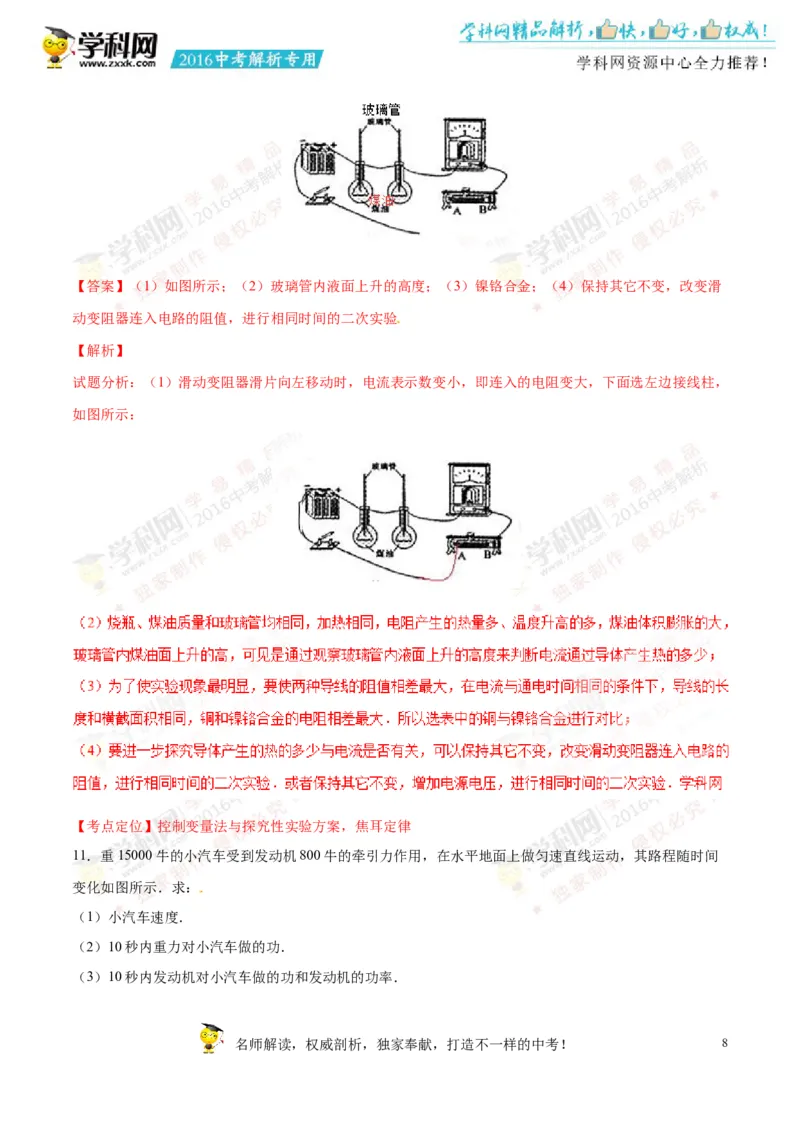2016年浙江绍兴物理试卷+答案+解析(word整理版)_2026版初中金考卷&bull;45套中考试卷汇编系列合集_全国版中考真题(1)_各省市《历年中考真题》2013-2024(10)_9.初中物理历年中考真题（2013-2024）