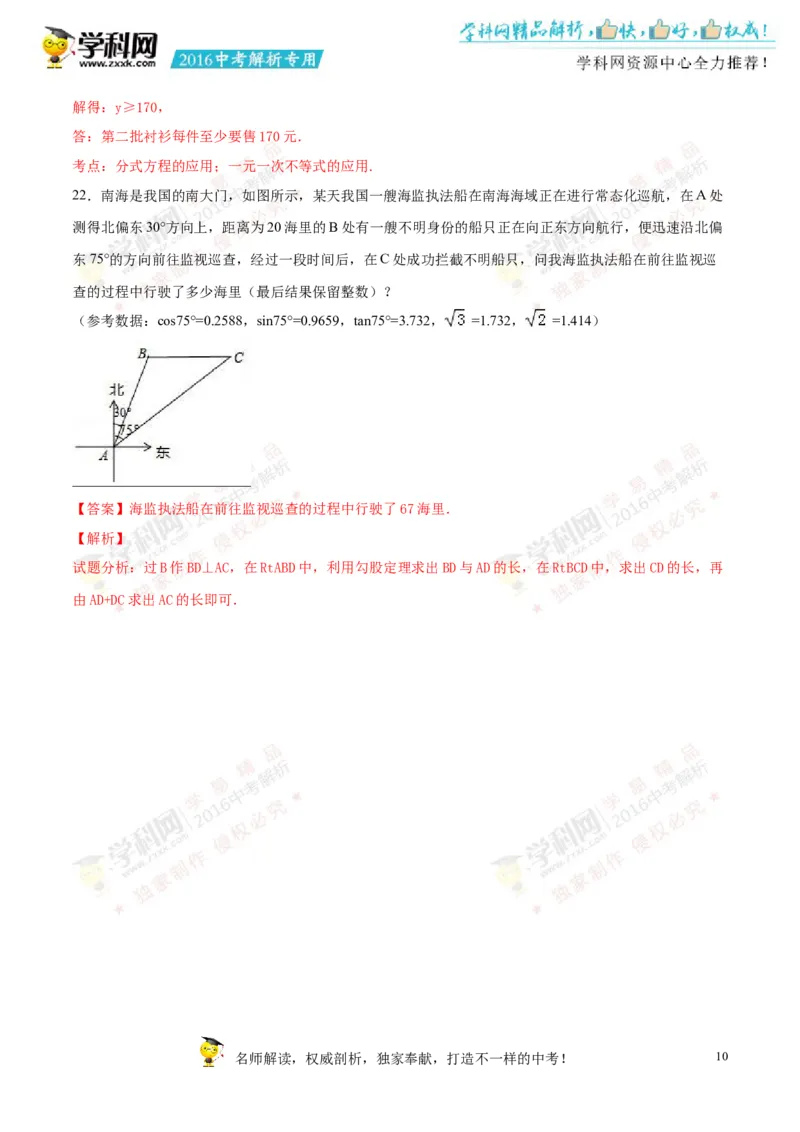 2016湖南常德数学试卷+答案+解析(word整理版)_2026版初中金考卷&bull;45套中考试卷汇编系列合集_全国版中考真题(1)_各省市《历年中考真题》2013-2024(10)_历年中考真题（版本一，按科目划分）