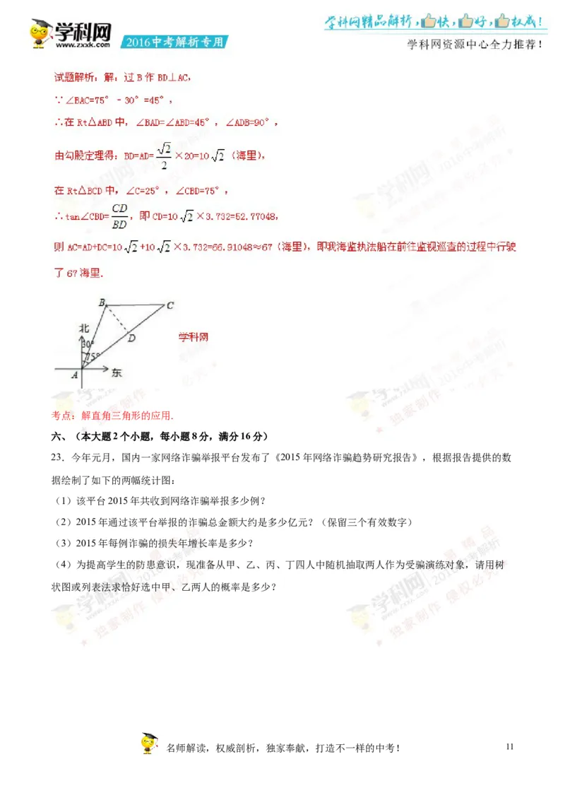 2016湖南常德数学试卷+答案+解析(word整理版)_2026版初中金考卷&bull;45套中考试卷汇编系列合集_全国版中考真题(1)_各省市《历年中考真题》2013-2024(10)_历年中考真题（版本一，按科目划分）
