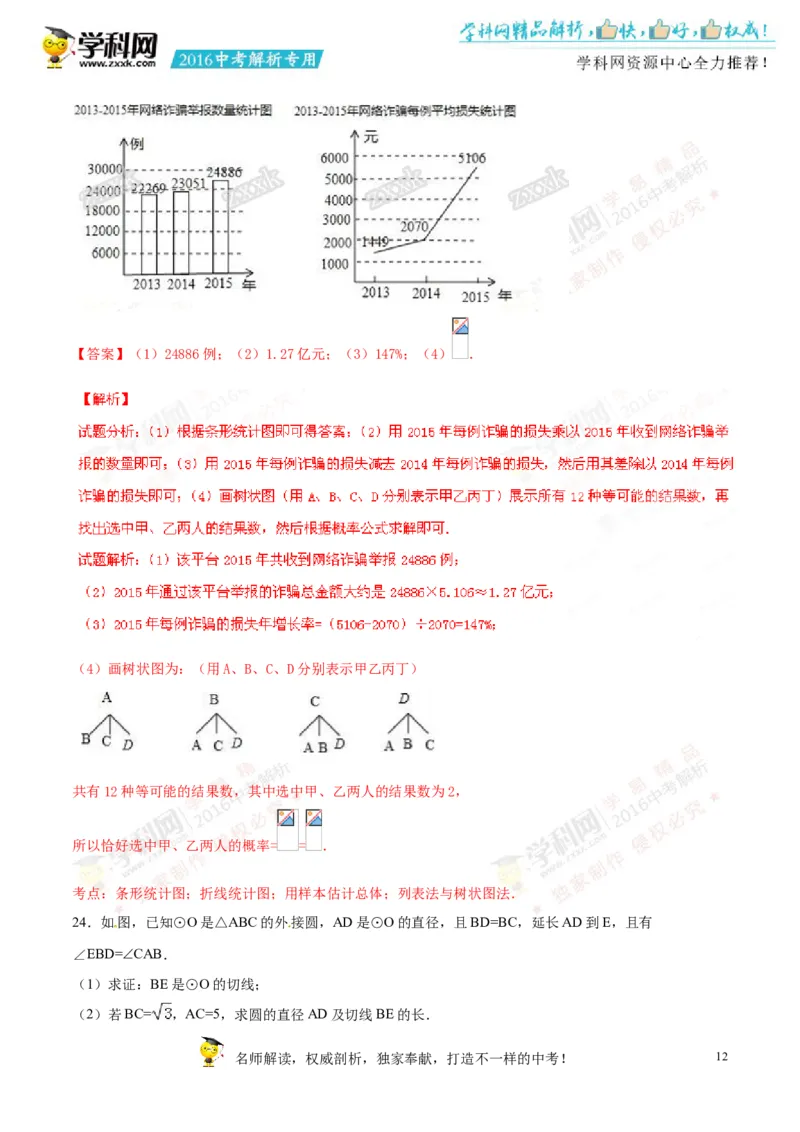 2016湖南常德数学试卷+答案+解析(word整理版)_2026版初中金考卷&bull;45套中考试卷汇编系列合集_全国版中考真题(1)_各省市《历年中考真题》2013-2024(10)_历年中考真题（版本一，按科目划分）
