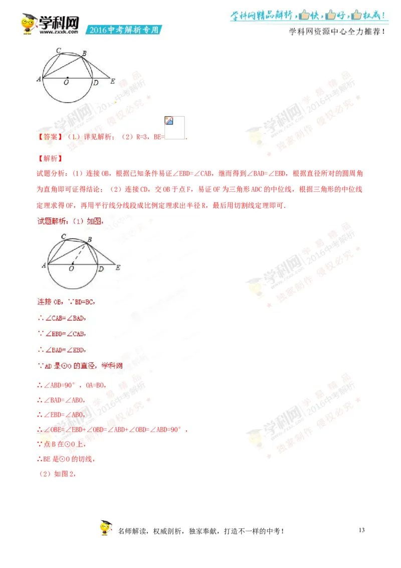 2016湖南常德数学试卷+答案+解析(word整理版)_2026版初中金考卷&bull;45套中考试卷汇编系列合集_全国版中考真题(1)_各省市《历年中考真题》2013-2024(10)_历年中考真题（版本一，按科目划分）