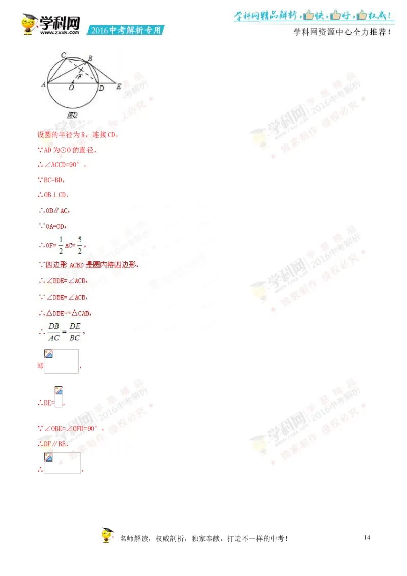 2016湖南常德数学试卷+答案+解析(word整理版)_2026版初中金考卷&bull;45套中考试卷汇编系列合集_全国版中考真题(1)_各省市《历年中考真题》2013-2024(10)_历年中考真题（版本一，按科目划分）