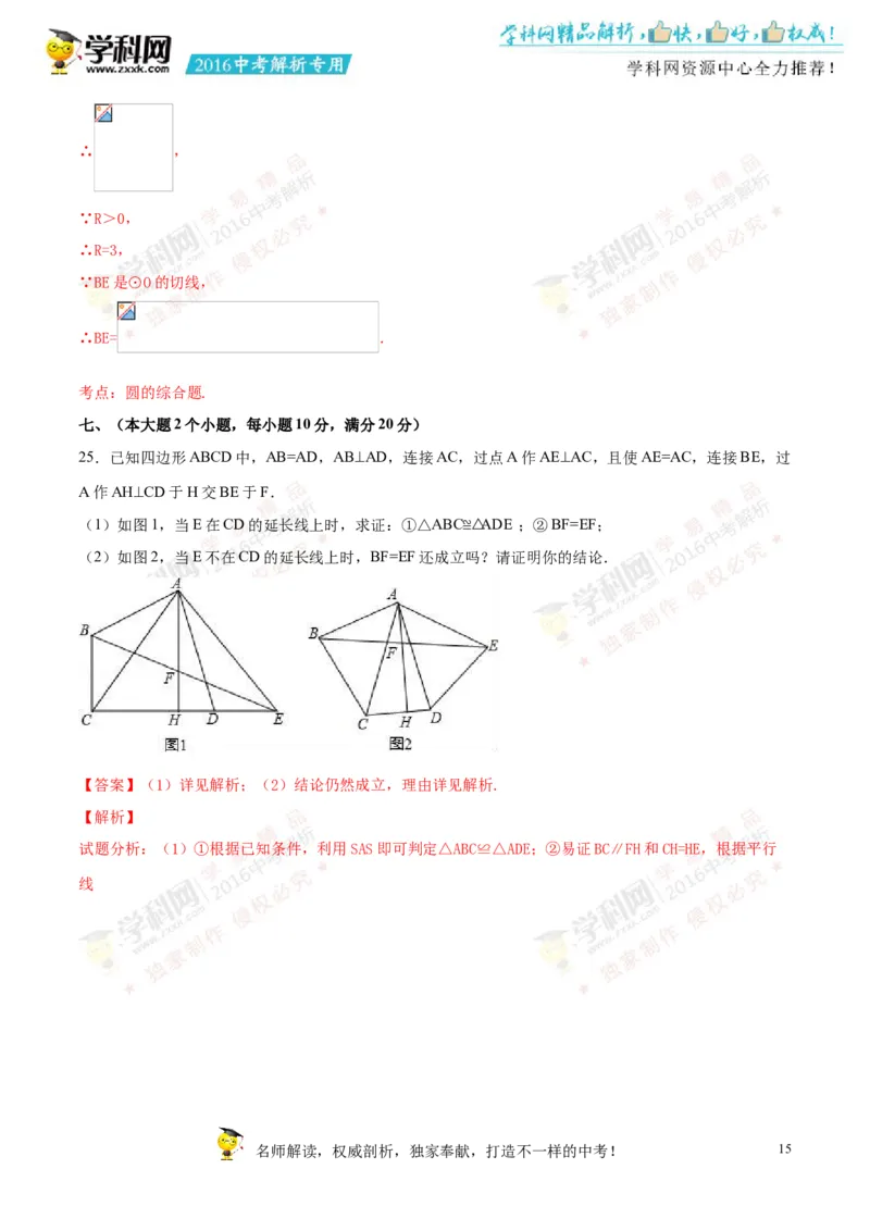 2016湖南常德数学试卷+答案+解析(word整理版)_2026版初中金考卷&bull;45套中考试卷汇编系列合集_全国版中考真题(1)_各省市《历年中考真题》2013-2024(10)_历年中考真题（版本一，按科目划分）