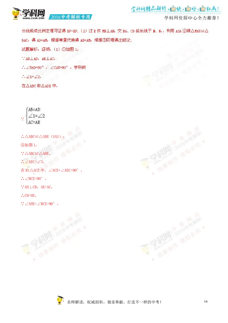 2016湖南常德数学试卷+答案+解析(word整理版)_2026版初中金考卷&bull;45套中考试卷汇编系列合集_全国版中考真题(1)_各省市《历年中考真题》2013-2024(10)_历年中考真题（版本一，按科目划分）
