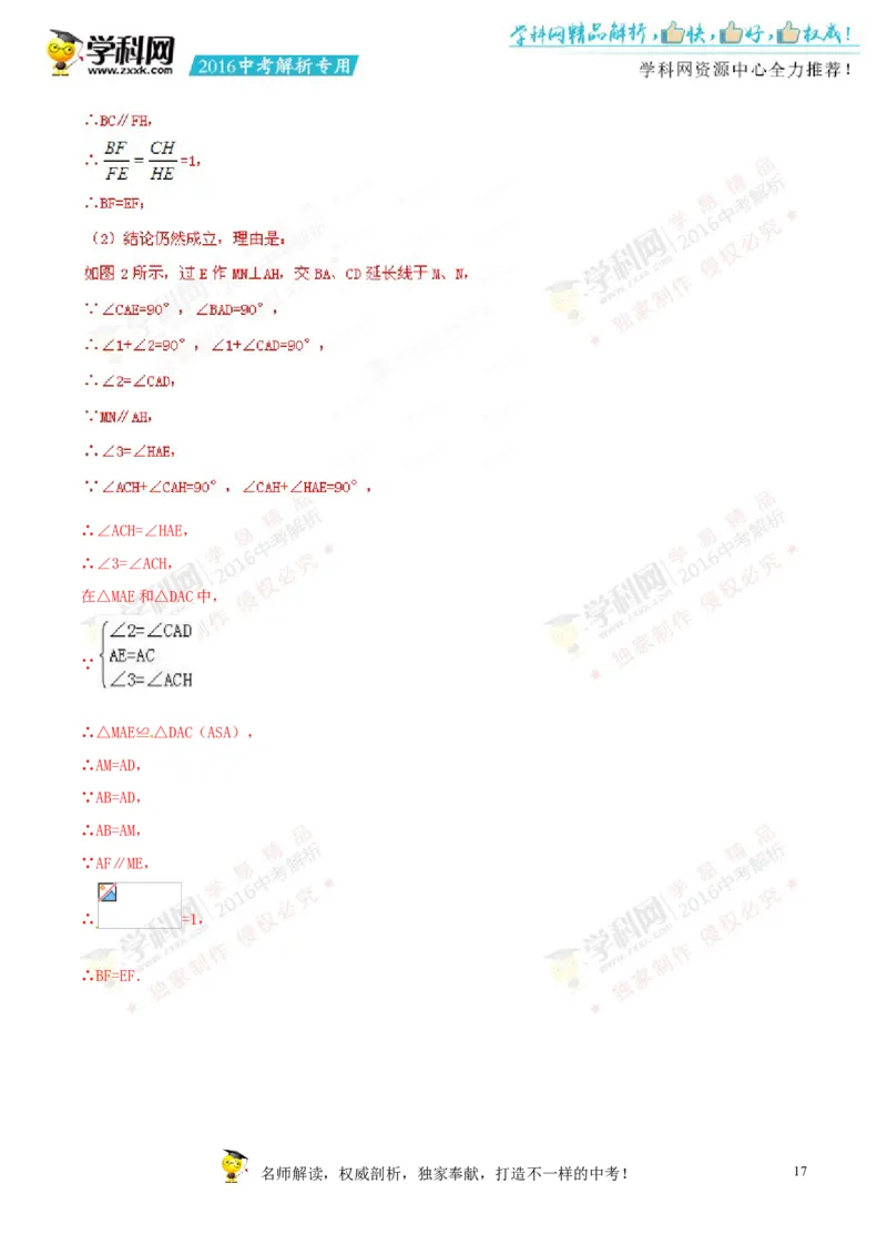 2016湖南常德数学试卷+答案+解析(word整理版)_2026版初中金考卷&bull;45套中考试卷汇编系列合集_全国版中考真题(1)_各省市《历年中考真题》2013-2024(10)_历年中考真题（版本一，按科目划分）