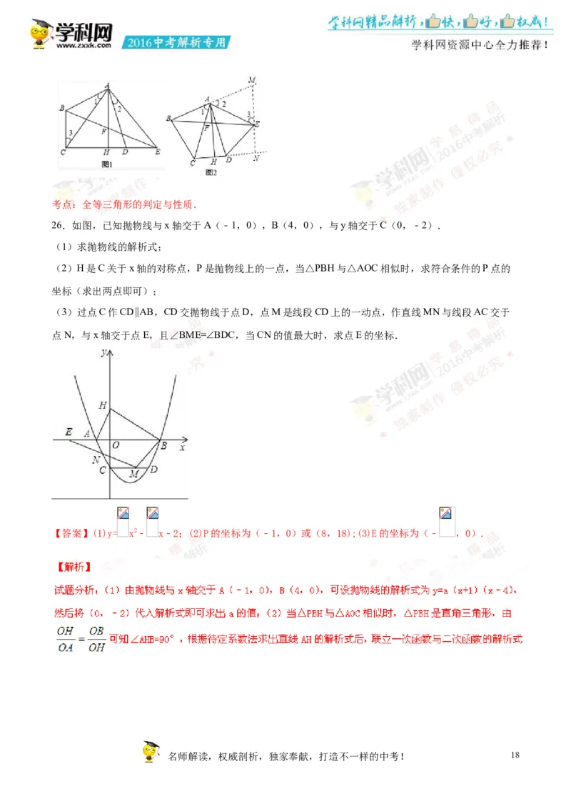 2016湖南常德数学试卷+答案+解析(word整理版)_2026版初中金考卷&bull;45套中考试卷汇编系列合集_全国版中考真题(1)_各省市《历年中考真题》2013-2024(10)_历年中考真题（版本一，按科目划分）
