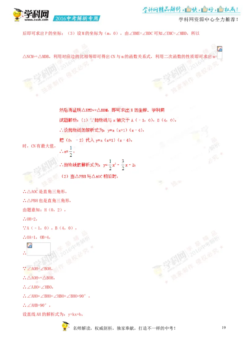 2016湖南常德数学试卷+答案+解析(word整理版)_2026版初中金考卷&bull;45套中考试卷汇编系列合集_全国版中考真题(1)_各省市《历年中考真题》2013-2024(10)_历年中考真题（版本一，按科目划分）