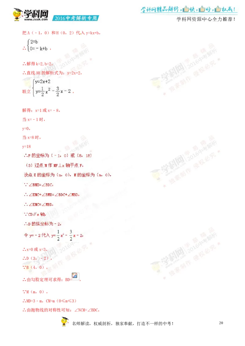 2016湖南常德数学试卷+答案+解析(word整理版)_2026版初中金考卷&bull;45套中考试卷汇编系列合集_全国版中考真题(1)_各省市《历年中考真题》2013-2024(10)_历年中考真题（版本一，按科目划分）