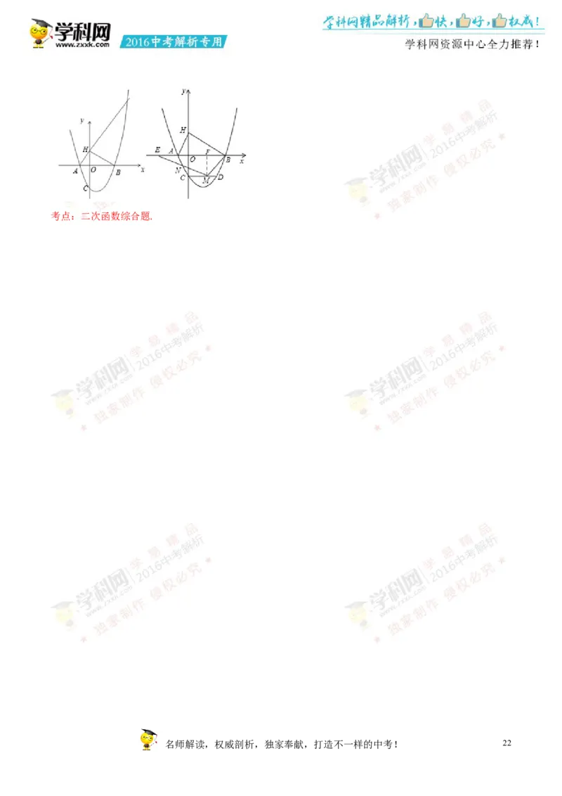 2016湖南常德数学试卷+答案+解析(word整理版)_2026版初中金考卷&bull;45套中考试卷汇编系列合集_全国版中考真题(1)_各省市《历年中考真题》2013-2024(10)_历年中考真题（版本一，按科目划分）