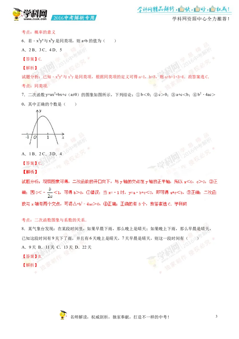 2016湖南常德数学试卷+答案+解析(word整理版)_2026版初中金考卷&bull;45套中考试卷汇编系列合集_全国版中考真题(1)_各省市《历年中考真题》2013-2024(10)_历年中考真题（版本一，按科目划分）