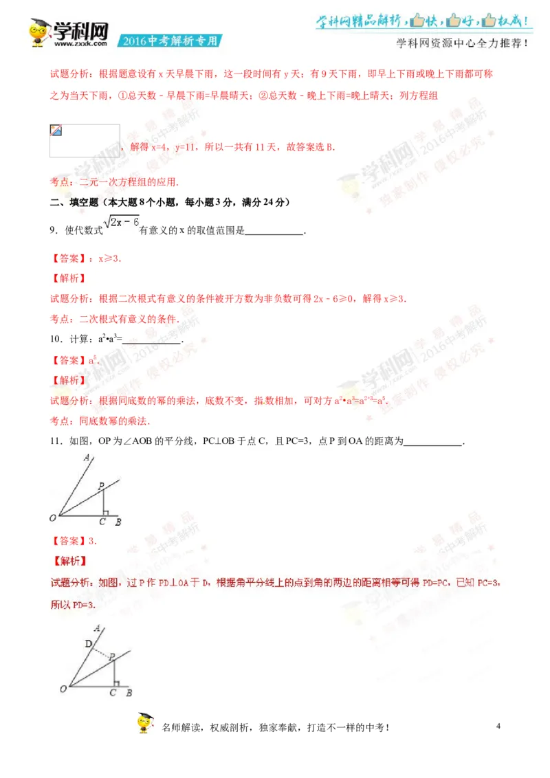 2016湖南常德数学试卷+答案+解析(word整理版)_2026版初中金考卷&bull;45套中考试卷汇编系列合集_全国版中考真题(1)_各省市《历年中考真题》2013-2024(10)_历年中考真题（版本一，按科目划分）