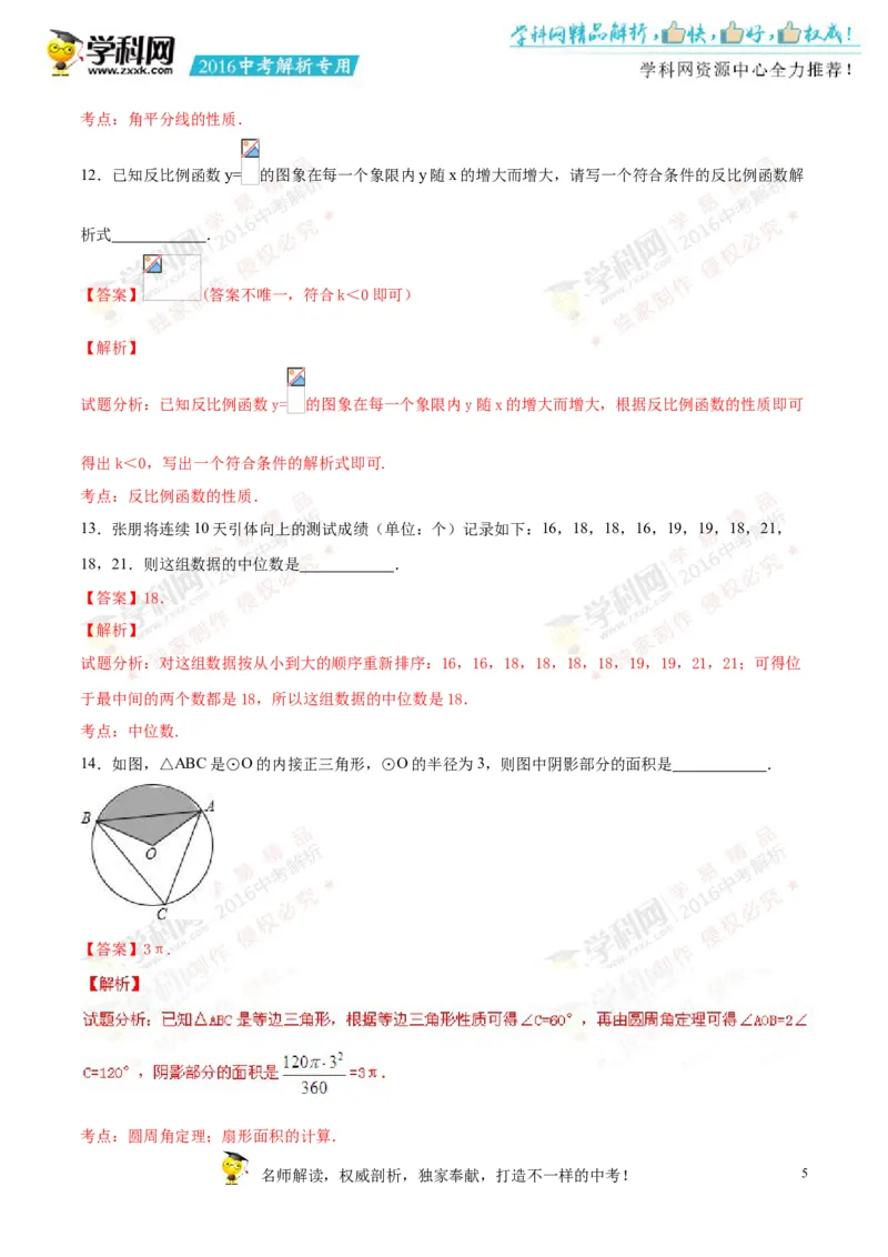 2016湖南常德数学试卷+答案+解析(word整理版)_2026版初中金考卷&bull;45套中考试卷汇编系列合集_全国版中考真题(1)_各省市《历年中考真题》2013-2024(10)_历年中考真题（版本一，按科目划分）