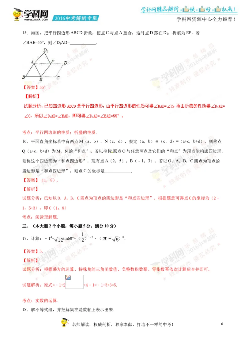 2016湖南常德数学试卷+答案+解析(word整理版)_2026版初中金考卷&bull;45套中考试卷汇编系列合集_全国版中考真题(1)_各省市《历年中考真题》2013-2024(10)_历年中考真题（版本一，按科目划分）