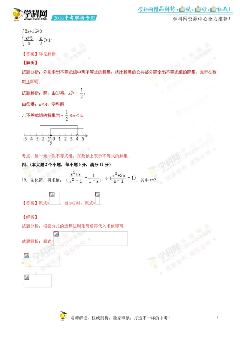 2016湖南常德数学试卷+答案+解析(word整理版)_2026版初中金考卷&bull;45套中考试卷汇编系列合集_全国版中考真题(1)_各省市《历年中考真题》2013-2024(10)_历年中考真题（版本一，按科目划分）