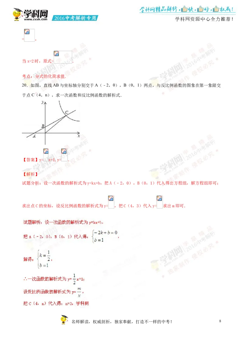 2016湖南常德数学试卷+答案+解析(word整理版)_2026版初中金考卷&bull;45套中考试卷汇编系列合集_全国版中考真题(1)_各省市《历年中考真题》2013-2024(10)_历年中考真题（版本一，按科目划分）
