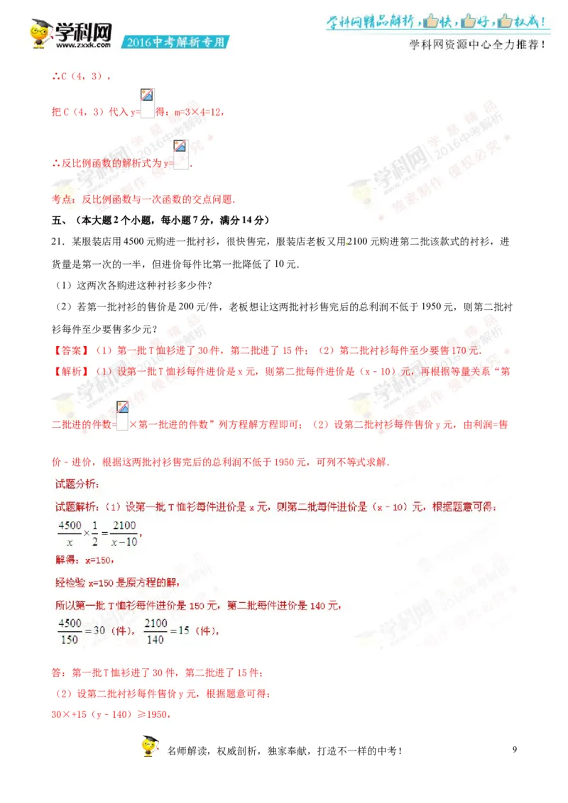 2016湖南常德数学试卷+答案+解析(word整理版)_2026版初中金考卷&bull;45套中考试卷汇编系列合集_全国版中考真题(1)_各省市《历年中考真题》2013-2024(10)_历年中考真题（版本一，按科目划分）