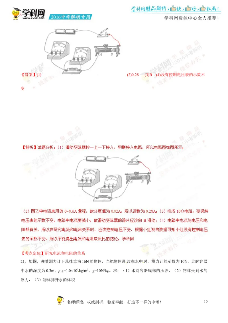 2016湖南益阳物理试卷+答案+解析(word整理版)_2026版初中金考卷&bull;45套中考试卷汇编系列合集_全国版中考真题(1)_各省市《历年中考真题》2013-2024(10)_历年中考真题（版本一，按科目划分）