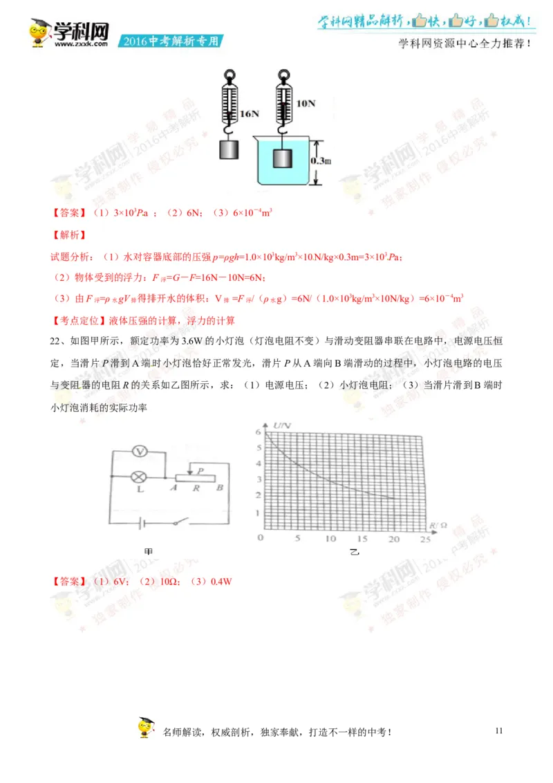 2016湖南益阳物理试卷+答案+解析(word整理版)_2026版初中金考卷&bull;45套中考试卷汇编系列合集_全国版中考真题(1)_各省市《历年中考真题》2013-2024(10)_历年中考真题（版本一，按科目划分）