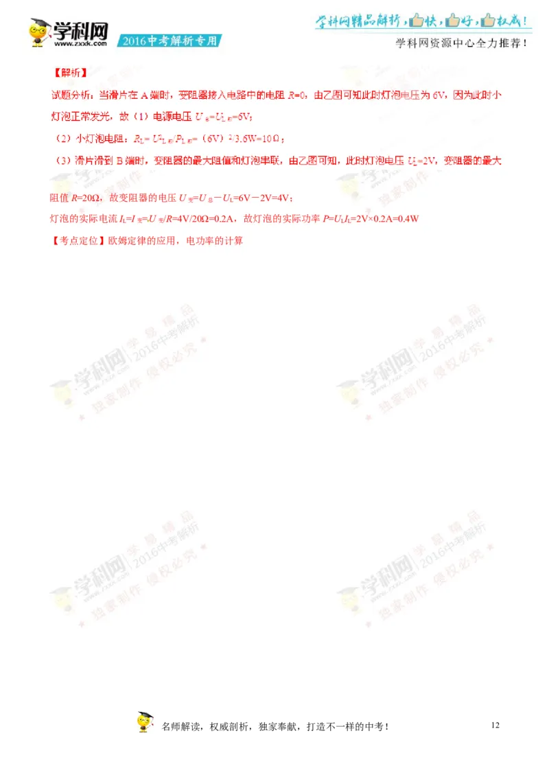 2016湖南益阳物理试卷+答案+解析(word整理版)_2026版初中金考卷&bull;45套中考试卷汇编系列合集_全国版中考真题(1)_各省市《历年中考真题》2013-2024(10)_历年中考真题（版本一，按科目划分）