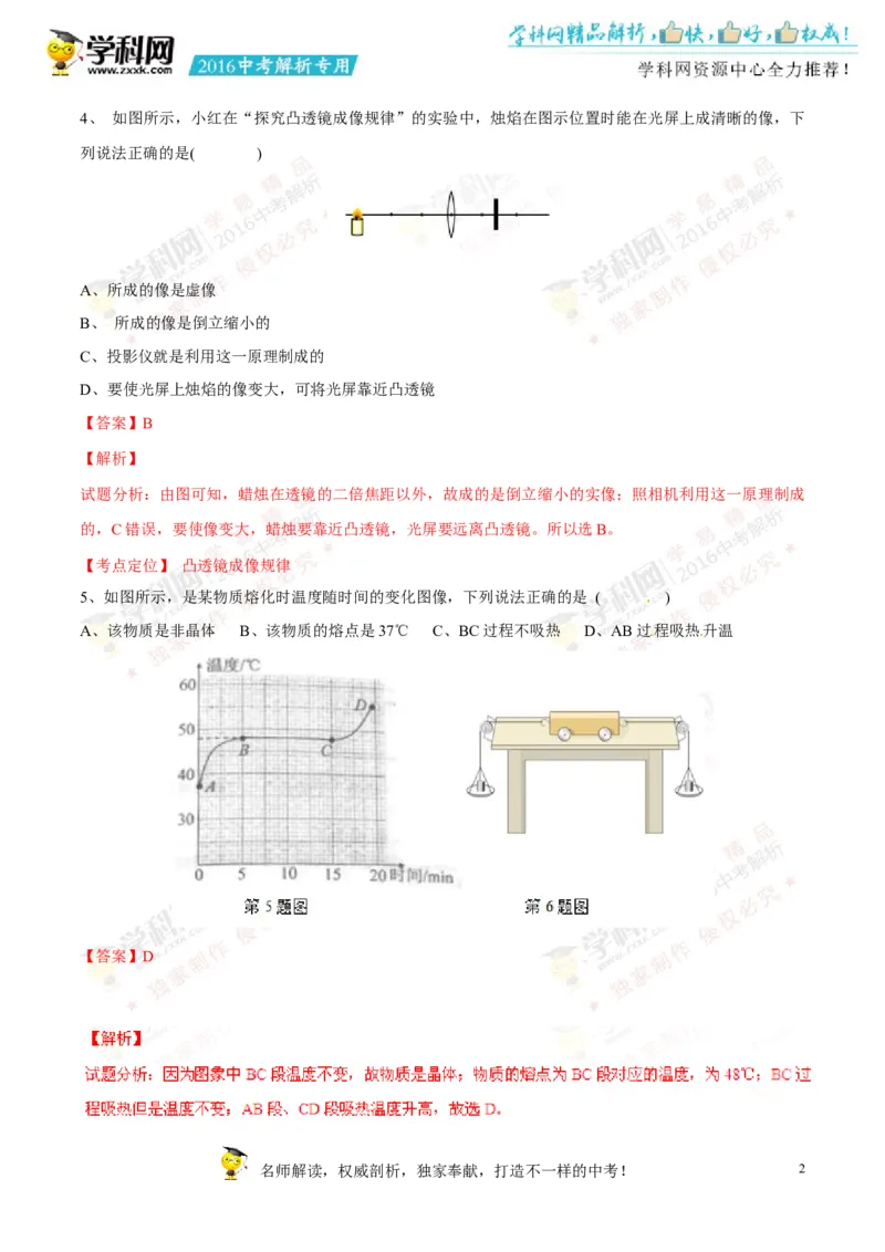 2016湖南益阳物理试卷+答案+解析(word整理版)_2026版初中金考卷&bull;45套中考试卷汇编系列合集_全国版中考真题(1)_各省市《历年中考真题》2013-2024(10)_历年中考真题（版本一，按科目划分）