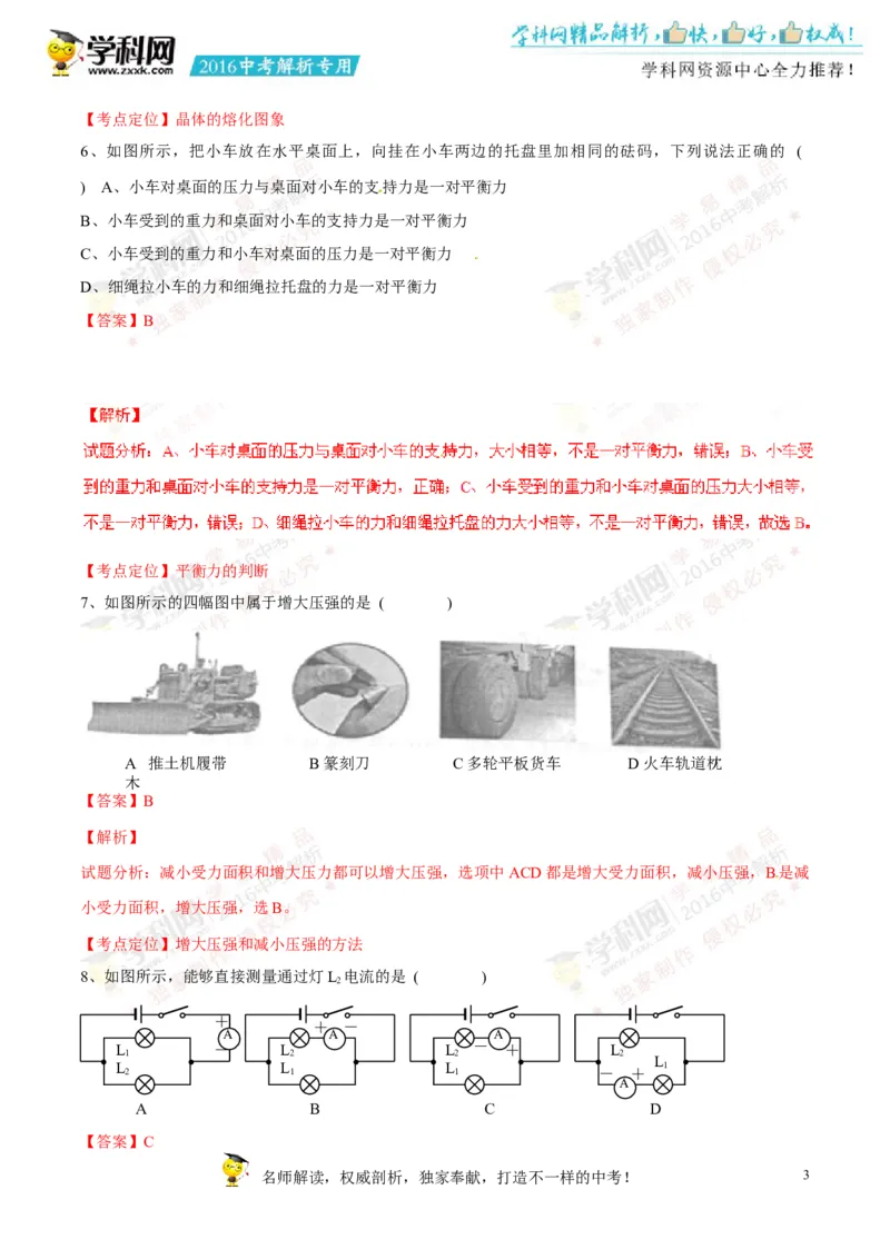 2016湖南益阳物理试卷+答案+解析(word整理版)_2026版初中金考卷&bull;45套中考试卷汇编系列合集_全国版中考真题(1)_各省市《历年中考真题》2013-2024(10)_历年中考真题（版本一，按科目划分）