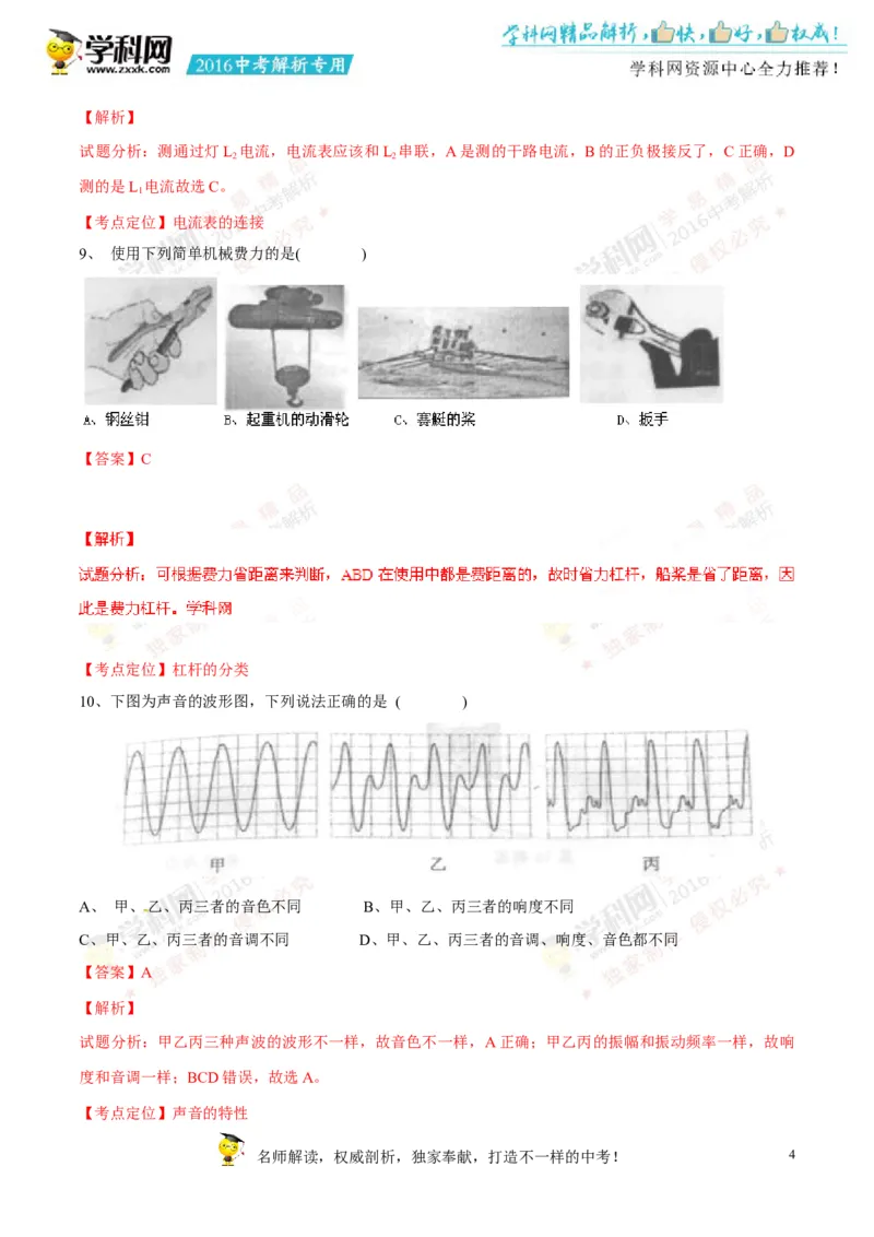 2016湖南益阳物理试卷+答案+解析(word整理版)_2026版初中金考卷&bull;45套中考试卷汇编系列合集_全国版中考真题(1)_各省市《历年中考真题》2013-2024(10)_历年中考真题（版本一，按科目划分）