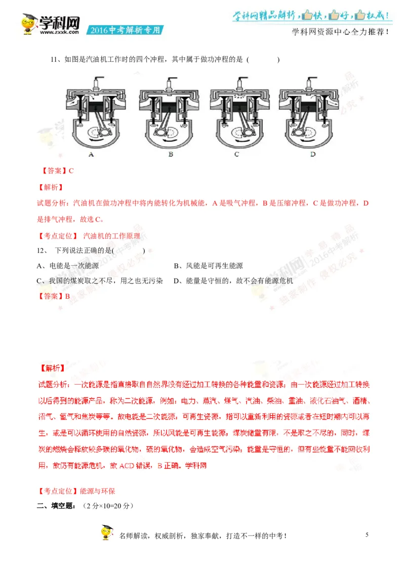 2016湖南益阳物理试卷+答案+解析(word整理版)_2026版初中金考卷&bull;45套中考试卷汇编系列合集_全国版中考真题(1)_各省市《历年中考真题》2013-2024(10)_历年中考真题（版本一，按科目划分）