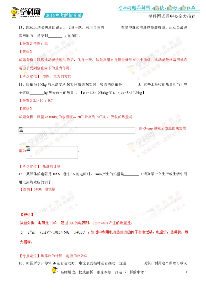2016湖南益阳物理试卷+答案+解析(word整理版)_2026版初中金考卷&bull;45套中考试卷汇编系列合集_全国版中考真题(1)_各省市《历年中考真题》2013-2024(10)_历年中考真题（版本一，按科目划分）