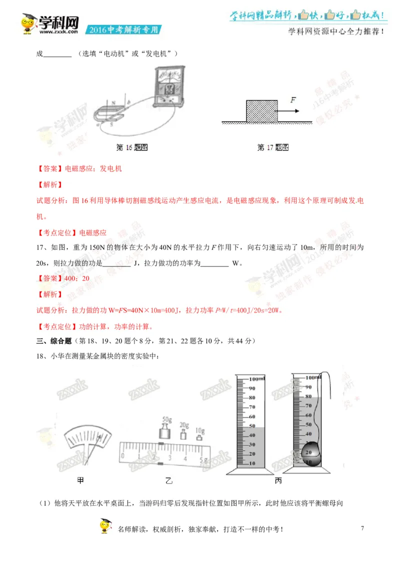 2016湖南益阳物理试卷+答案+解析(word整理版)_2026版初中金考卷&bull;45套中考试卷汇编系列合集_全国版中考真题(1)_各省市《历年中考真题》2013-2024(10)_历年中考真题（版本一，按科目划分）