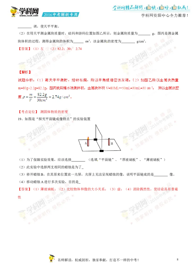2016湖南益阳物理试卷+答案+解析(word整理版)_2026版初中金考卷&bull;45套中考试卷汇编系列合集_全国版中考真题(1)_各省市《历年中考真题》2013-2024(10)_历年中考真题（版本一，按科目划分）