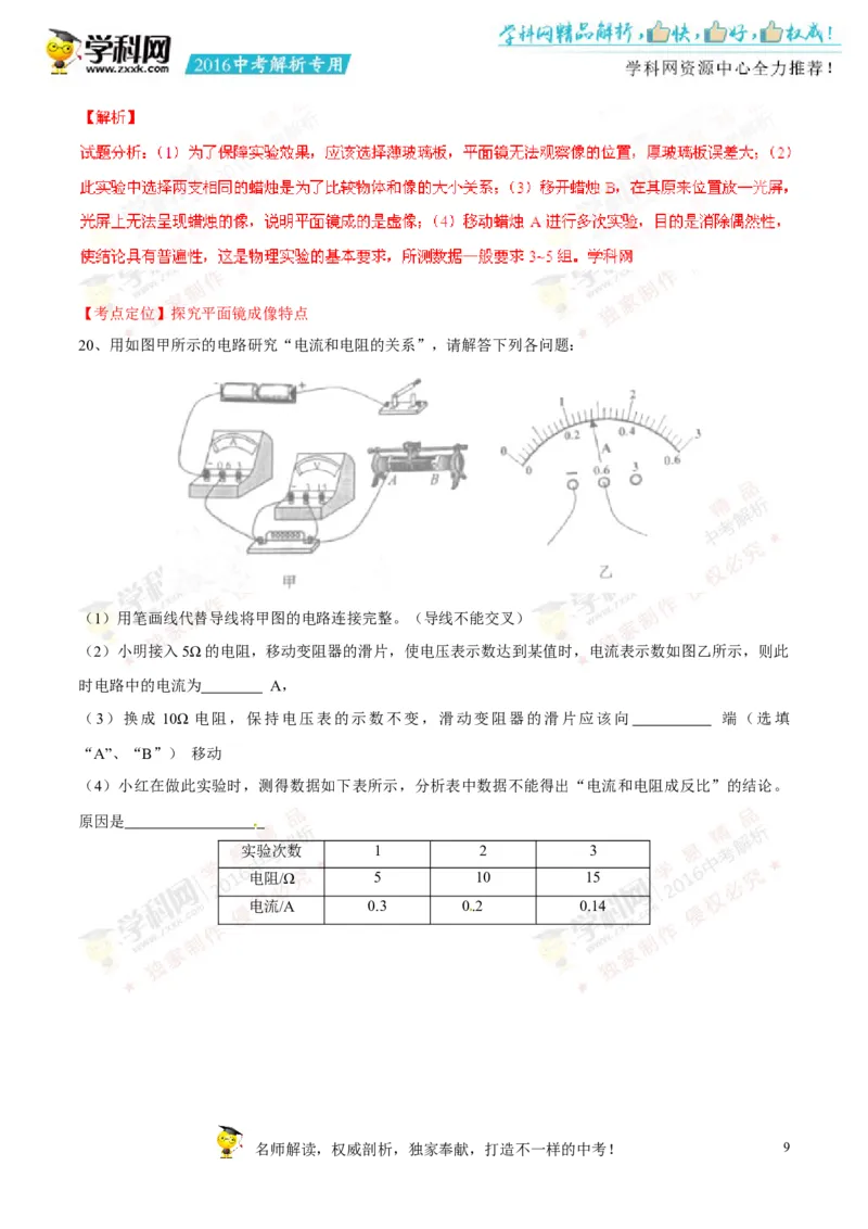 2016湖南益阳物理试卷+答案+解析(word整理版)_2026版初中金考卷&bull;45套中考试卷汇编系列合集_全国版中考真题(1)_各省市《历年中考真题》2013-2024(10)_历年中考真题（版本一，按科目划分）