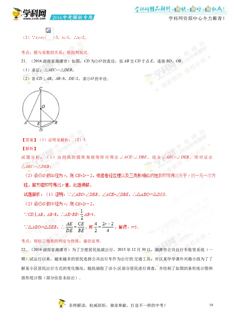 2016湖南湘潭数学试卷+答案+解析(word整理版)_2026版初中金考卷&bull;45套中考试卷汇编系列合集_全国版中考真题(1)_各省市《历年中考真题》2013-2024(10)_历年中考真题（版本一，按科目划分）