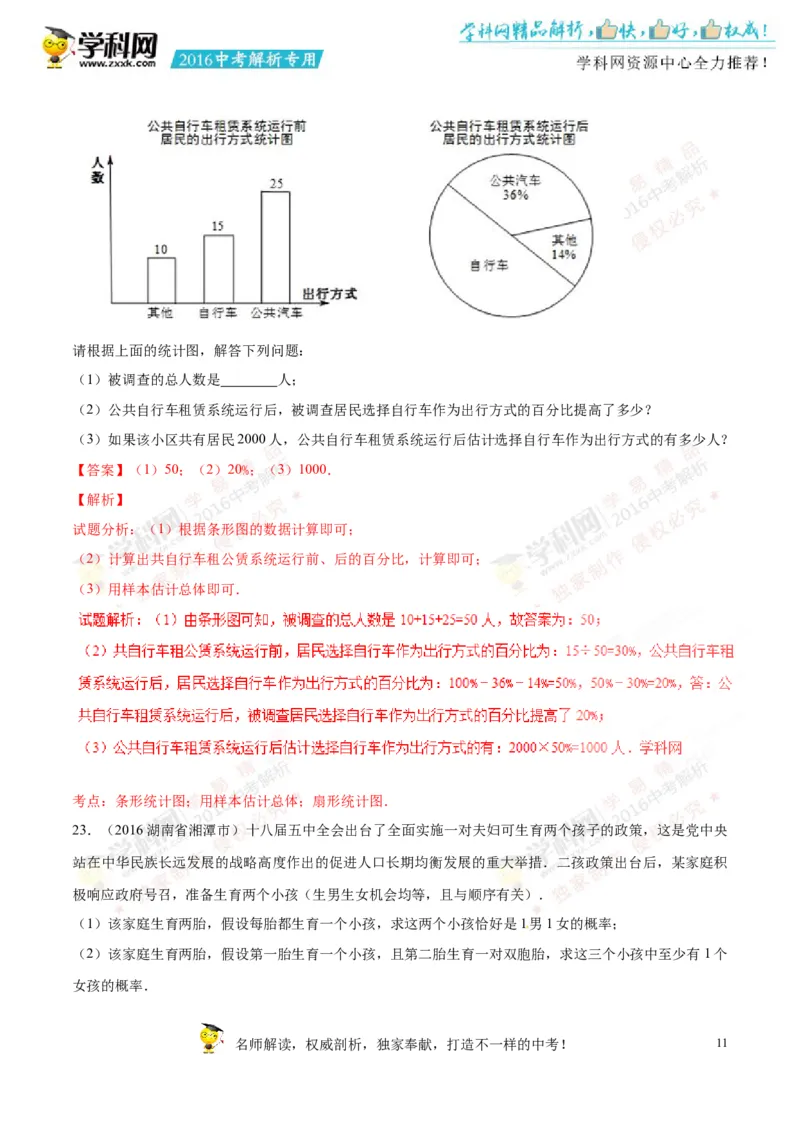 2016湖南湘潭数学试卷+答案+解析(word整理版)_2026版初中金考卷&bull;45套中考试卷汇编系列合集_全国版中考真题(1)_各省市《历年中考真题》2013-2024(10)_历年中考真题（版本一，按科目划分）