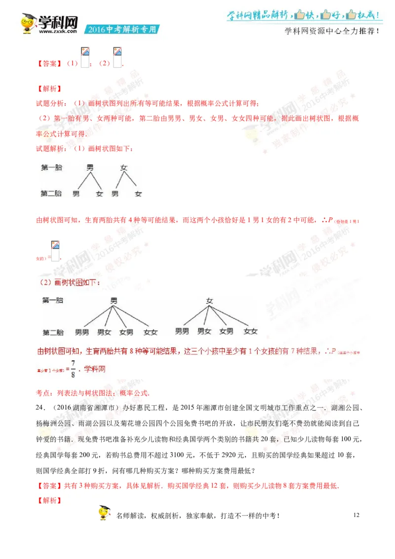 2016湖南湘潭数学试卷+答案+解析(word整理版)_2026版初中金考卷&bull;45套中考试卷汇编系列合集_全国版中考真题(1)_各省市《历年中考真题》2013-2024(10)_历年中考真题（版本一，按科目划分）