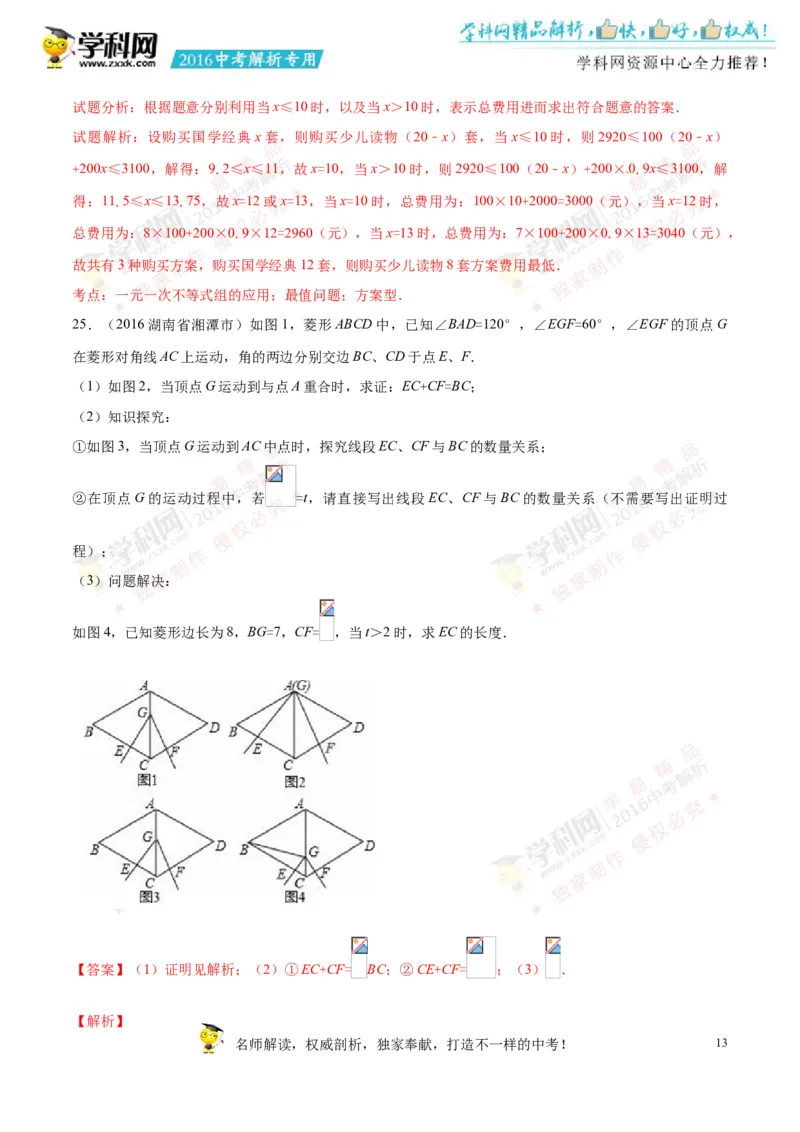 2016湖南湘潭数学试卷+答案+解析(word整理版)_2026版初中金考卷&bull;45套中考试卷汇编系列合集_全国版中考真题(1)_各省市《历年中考真题》2013-2024(10)_历年中考真题（版本一，按科目划分）