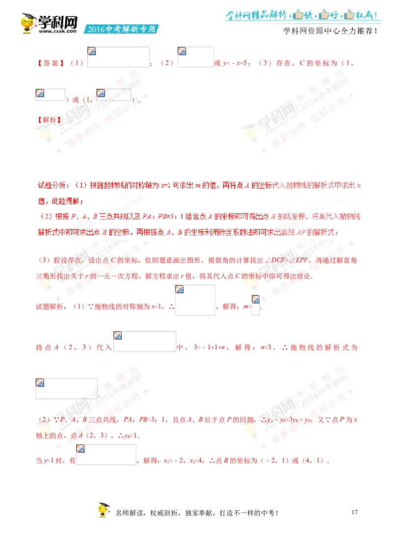 2016湖南湘潭数学试卷+答案+解析(word整理版)_2026版初中金考卷&bull;45套中考试卷汇编系列合集_全国版中考真题(1)_各省市《历年中考真题》2013-2024(10)_历年中考真题（版本一，按科目划分）
