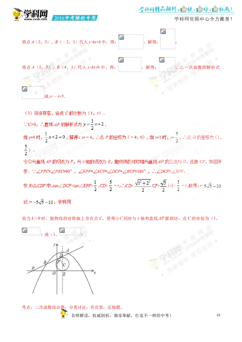 2016湖南湘潭数学试卷+答案+解析(word整理版)_2026版初中金考卷&bull;45套中考试卷汇编系列合集_全国版中考真题(1)_各省市《历年中考真题》2013-2024(10)_历年中考真题（版本一，按科目划分）