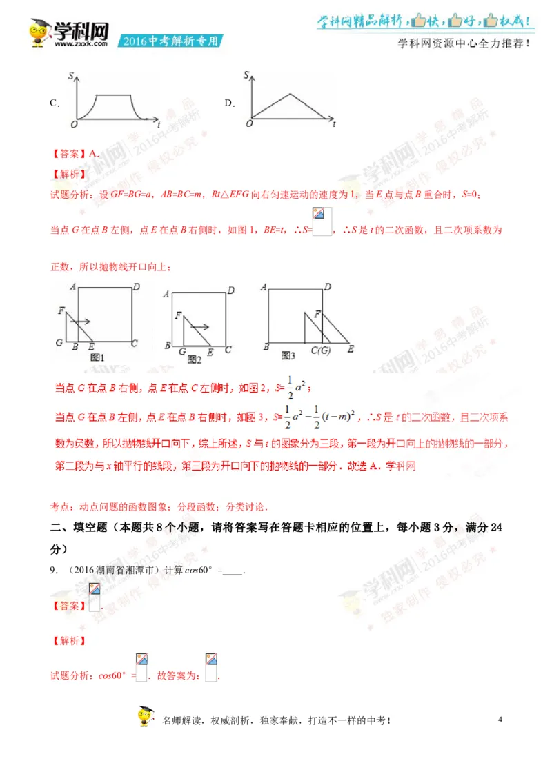 2016湖南湘潭数学试卷+答案+解析(word整理版)_2026版初中金考卷&bull;45套中考试卷汇编系列合集_全国版中考真题(1)_各省市《历年中考真题》2013-2024(10)_历年中考真题（版本一，按科目划分）