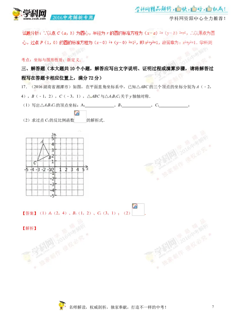 2016湖南湘潭数学试卷+答案+解析(word整理版)_2026版初中金考卷&bull;45套中考试卷汇编系列合集_全国版中考真题(1)_各省市《历年中考真题》2013-2024(10)_历年中考真题（版本一，按科目划分）