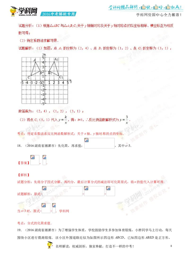 2016湖南湘潭数学试卷+答案+解析(word整理版)_2026版初中金考卷&bull;45套中考试卷汇编系列合集_全国版中考真题(1)_各省市《历年中考真题》2013-2024(10)_历年中考真题（版本一，按科目划分）