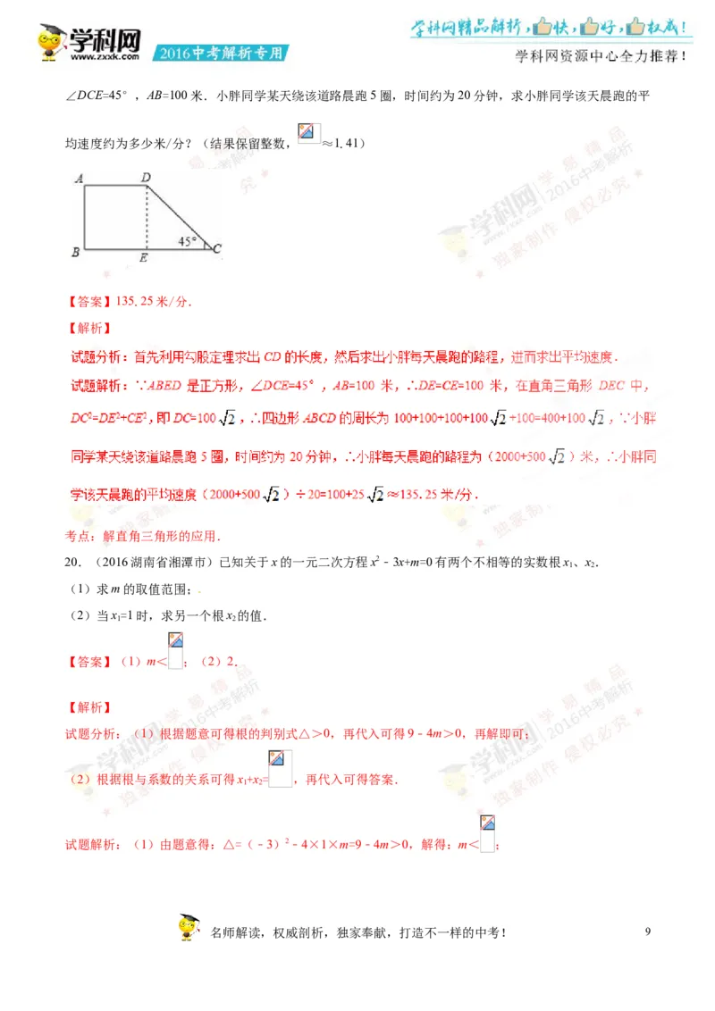 2016湖南湘潭数学试卷+答案+解析(word整理版)_2026版初中金考卷&bull;45套中考试卷汇编系列合集_全国版中考真题(1)_各省市《历年中考真题》2013-2024(10)_历年中考真题（版本一，按科目划分）