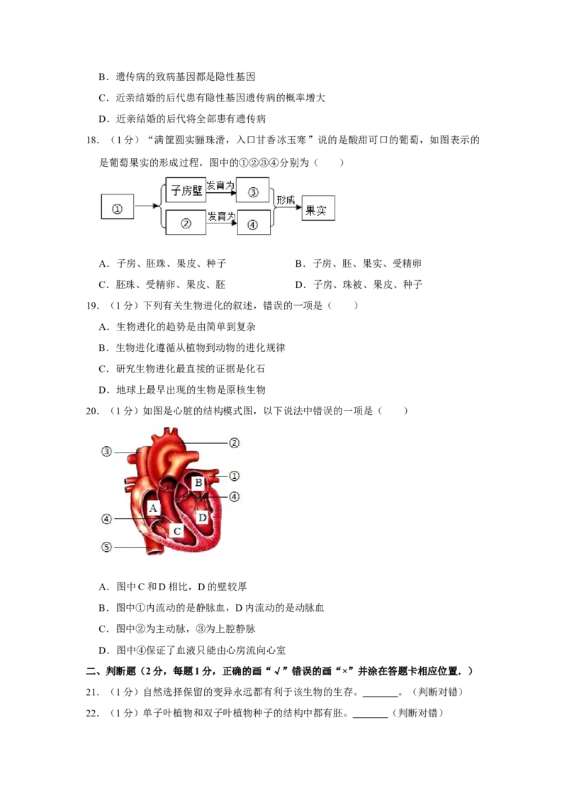 2016年辽宁省盘锦市中考生物试卷（空白卷）_2026版初中金考卷&bull;45套中考试卷汇编系列合集_全国版中考真题(1)_辽宁各地中考_辽宁生物（24）_盘锦生物2016-2022