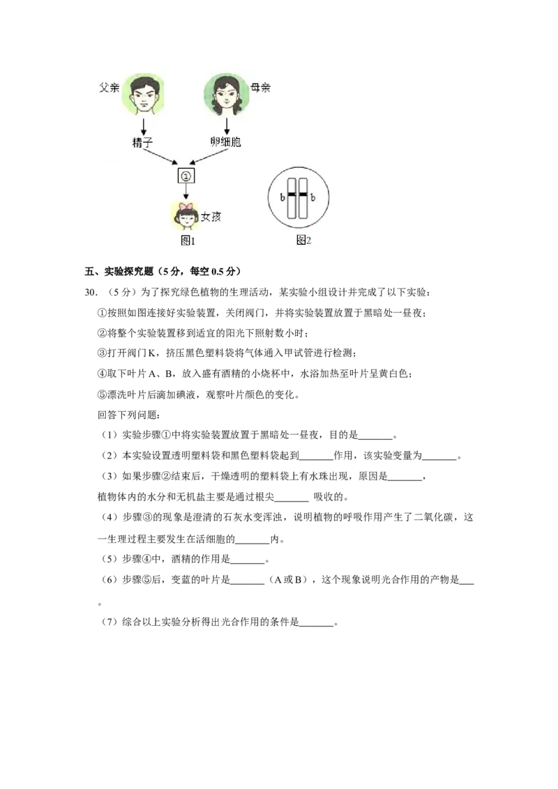 2016年辽宁省盘锦市中考生物试卷（空白卷）_2026版初中金考卷&bull;45套中考试卷汇编系列合集_全国版中考真题(1)_辽宁各地中考_辽宁生物（24）_盘锦生物2016-2022