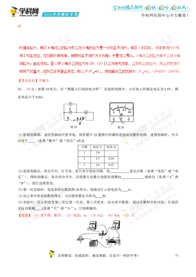2016湖南湘潭物理试卷+答案+解析(word整理版)_2026版初中金考卷&bull;45套中考试卷汇编系列合集_全国版中考真题(1)_各省市《历年中考真题》2013-2024(10)_历年中考真题（版本一，按科目划分）